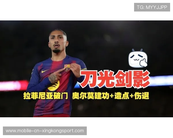 拉菲尼亚禁区补射巴萨锁定三分